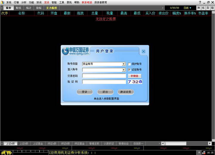 申银万国神网e通 v5.80.0