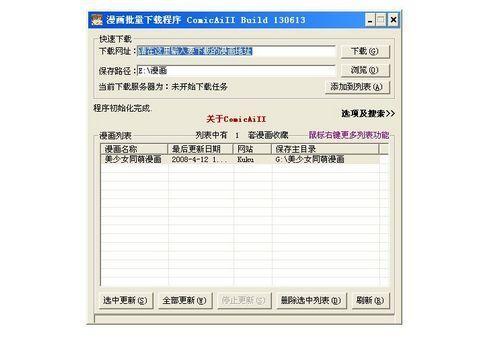 漫画批量下载程序(ComicAiII) v2013.06.13