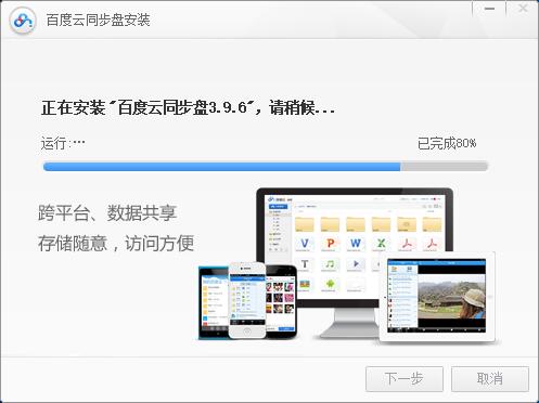 百度云同步盘 v3.9.6