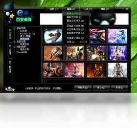 e族百变桌面 v1.0