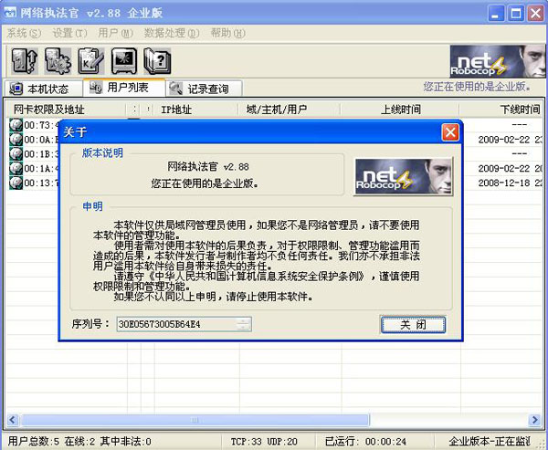 网络执法官 v3.59