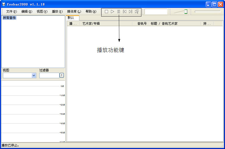Foobar2000中文版 v1.4.2