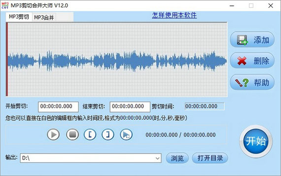 MP3剪切合并大师免费版 v12.4