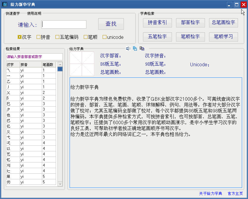 给力新华字典 v1.0.5.0