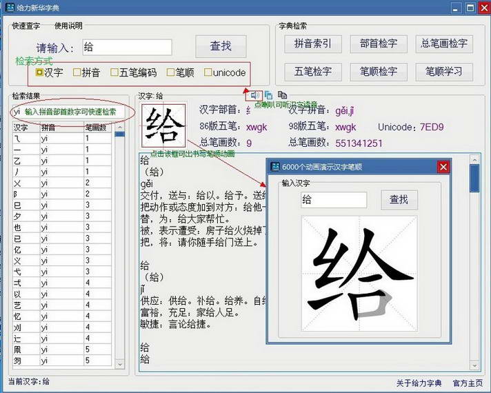 给力新华字典 v1.0.5.0