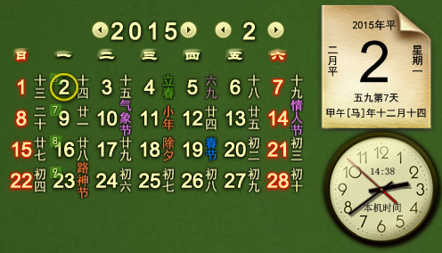飞雪桌面日历 v9.7.1.5256