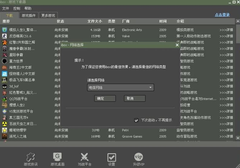 ibox游戏共享平台 v1.4.5100.0