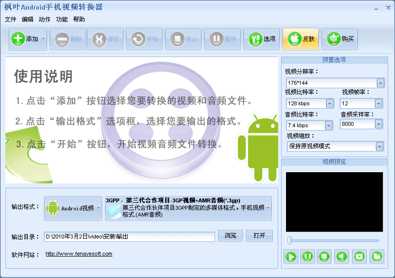 枫叶Android手机视频转换器 v11.8.0