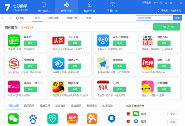 七彩助手 v5.0.5.2145