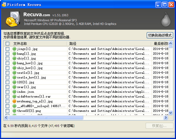 recuva数据恢复 v1.52.1086