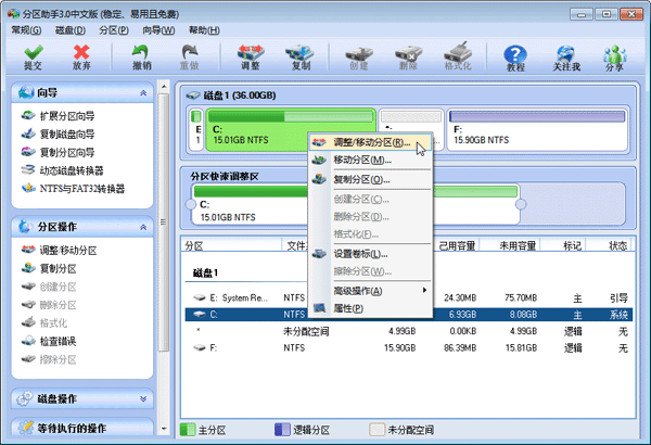 分区助手 v6.3.5.0