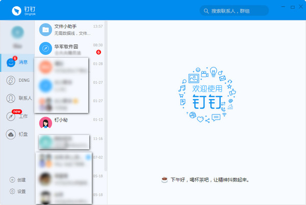 钉钉电脑版客户端 v4.6.10.1115