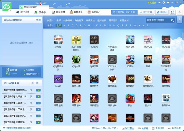 新浪页游助手 v2.3.6