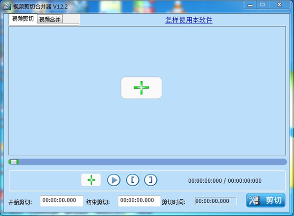 视频剪切合并器最新版 v12.4