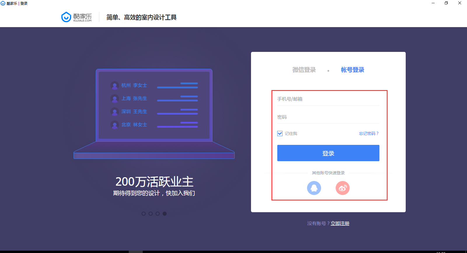 酷家乐3D室内设计软件 v11.1.27