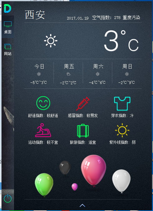 iDesk助手 v1.0.1718.841