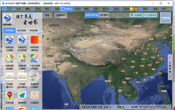 BIGEMAP地图下载器 v25.6.0.0