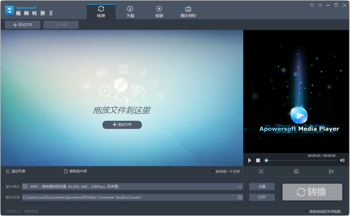 Apowersoft视频转换王 v4.6.3.1110