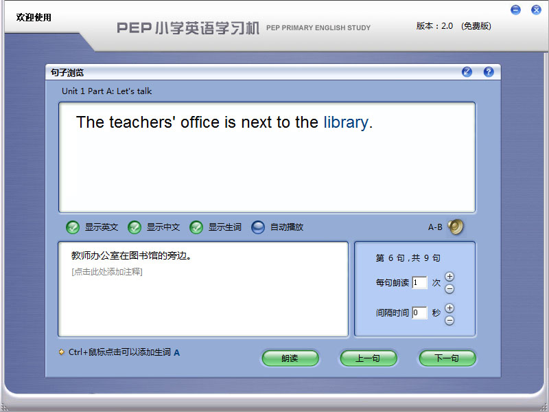 PEP小学英语学习机 v2.0
