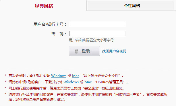 中国银行网上银行登录安全控件 v3.0.2.2