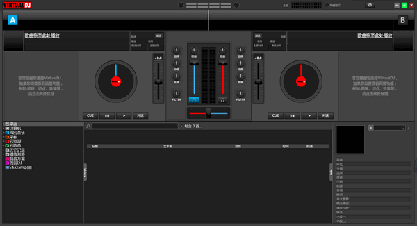 Atomix Virtual DJ v8.2.3994.0