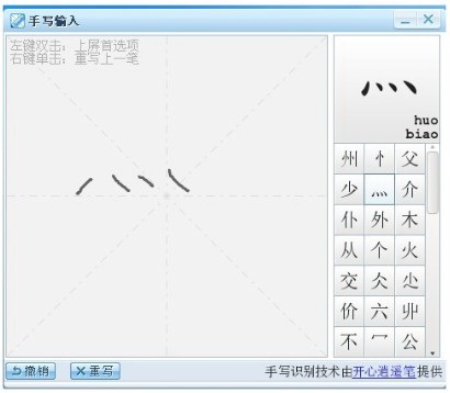 手写输入法 v1.0