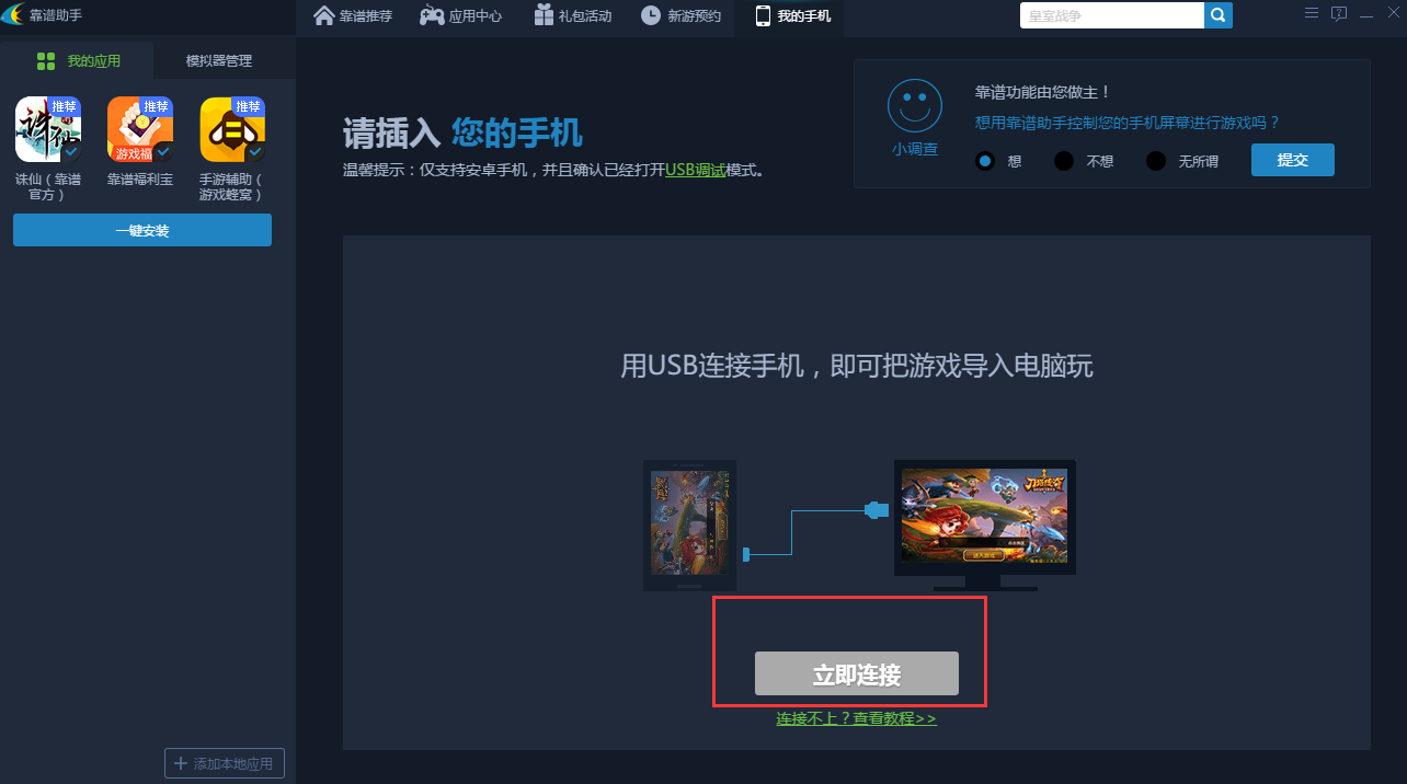 靠谱助手 v6.3.2935