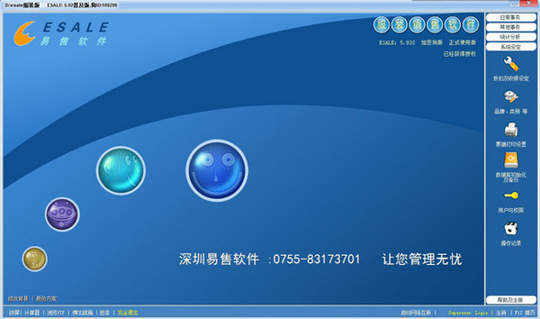 Esale服装进销存管理软件 v6.125