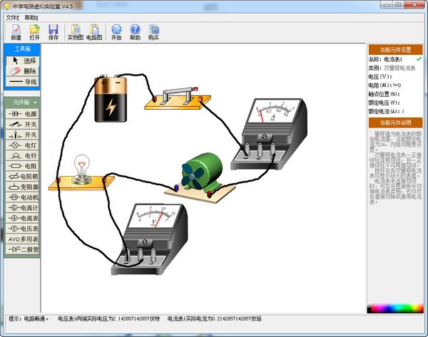 中学电路虚拟实验室 v5.3