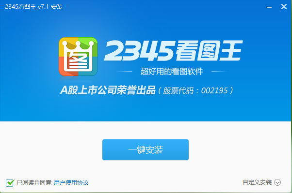 2345看图王绿色正式版 v9.1.2