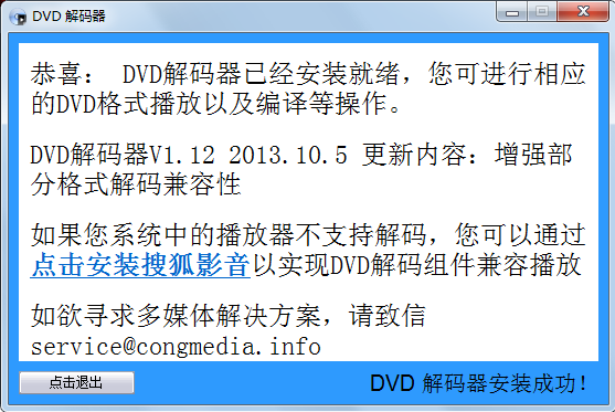 DVD解码器 v1.0.0.1