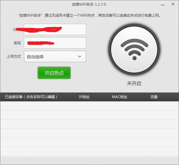 魔方WiFi助手 v1.0.8.0