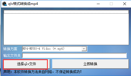 qlv格式转换成mp4 v1.1