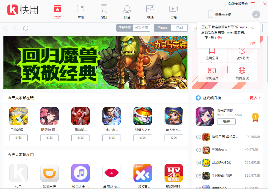 快用苹果助手 v3.0.1.2