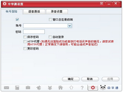 中华通网络电话 v2.2.0.0