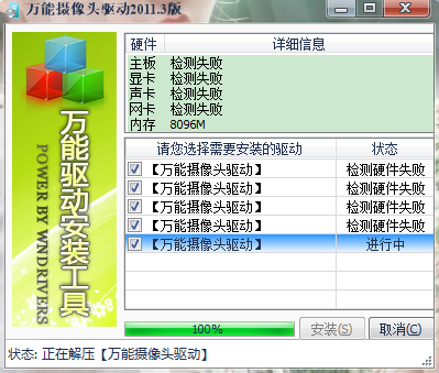 万能摄像头驱动 v2011.3