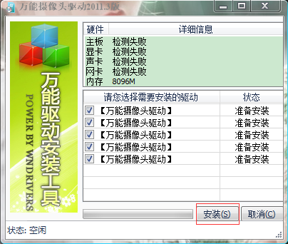 万能摄像头驱动 v2011.3