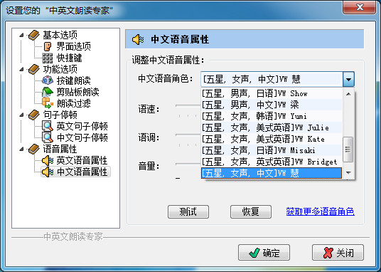 中英文朗读专家 v3.10.000