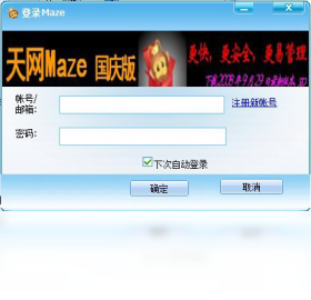 天网Maze v3.0.0.1