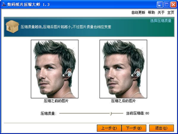 数码照片压缩大师 v1.3.0.1