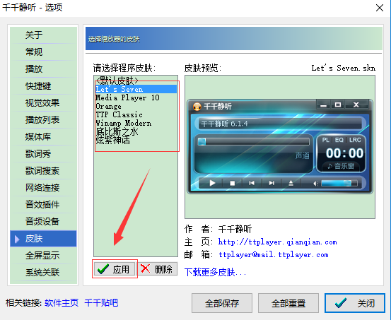 千千静听MP3播放器 v7.1.0