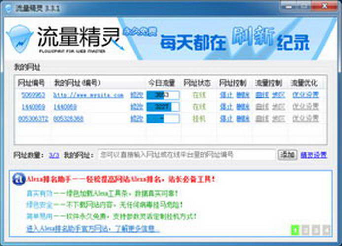 流量精灵 v4.1.2