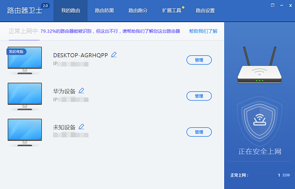 路由器卫士 v2.1.0.1055