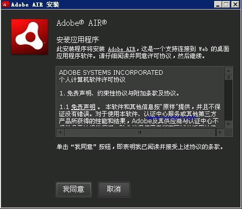 Adobe AIR v27.0.0.124