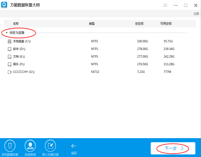 万能数据恢复软件免费版 v1.0