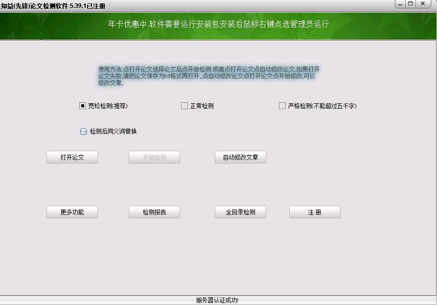 知益(先锋)论文检测软件 v5.39.1