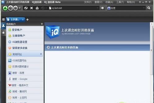 iQ浏览器 v1.1.1.2556