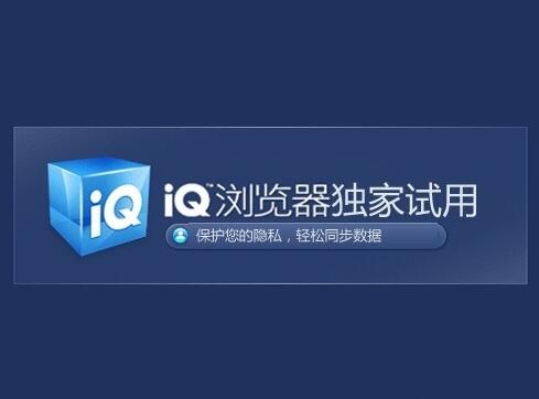 iQ浏览器 v1.1.1.2556