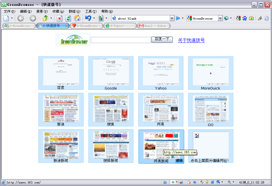 Greenbrowser(绿色浏览器) v6.9.1223.0