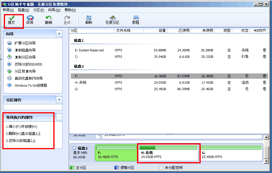 傲梅分区助手 v6.3